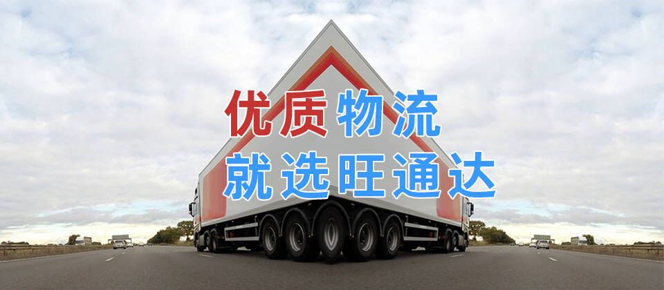 溫州到盤錦貨運專線物流,溫州到盤錦物流公司直達運輸