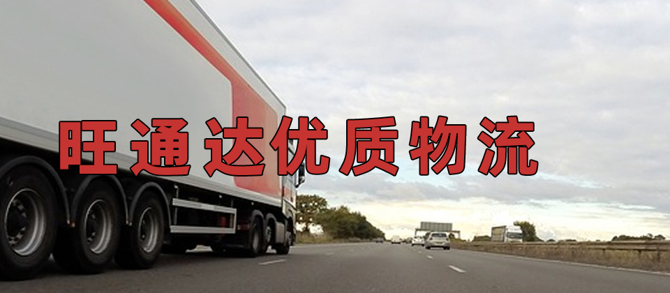 優(yōu)質(zhì)溫州到盤錦物流公司,溫州至盤錦物流專線